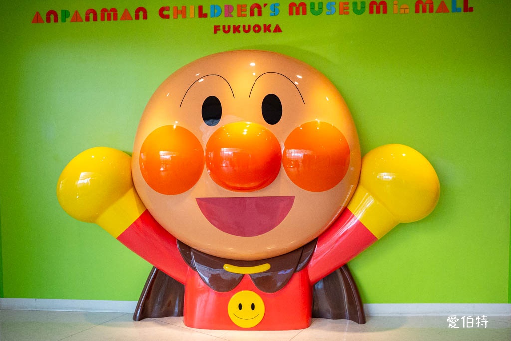 九州室內親子景點推薦｜福岡麵包超人兒童博物館攻略 @愛伯特