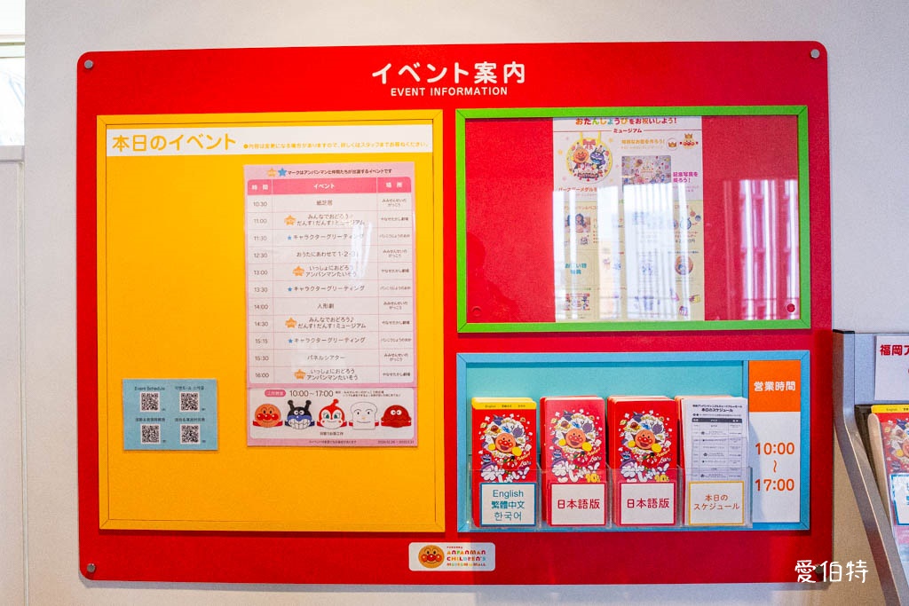 九州室內親子景點推薦｜福岡麵包超人兒童博物館攻略 @愛伯特