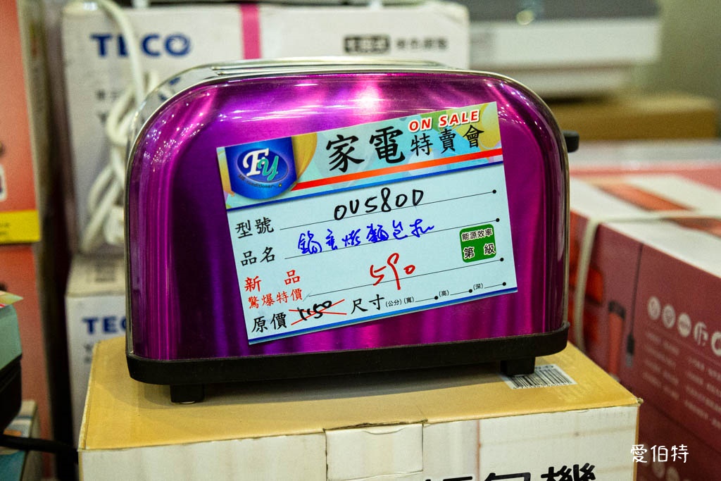 桃園蘆竹FY家電聯合特賣｜家電、潘雅、床墊、寢具、鍋具、墨達人、行李箱、玩具、包包 @愛伯特