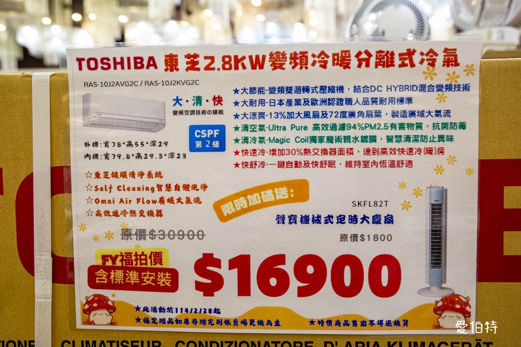 桃園蘆竹FY家電聯合特賣｜家電、潘雅、床墊、寢具、鍋具、墨達人、行李箱、玩具、包包 @愛伯特
