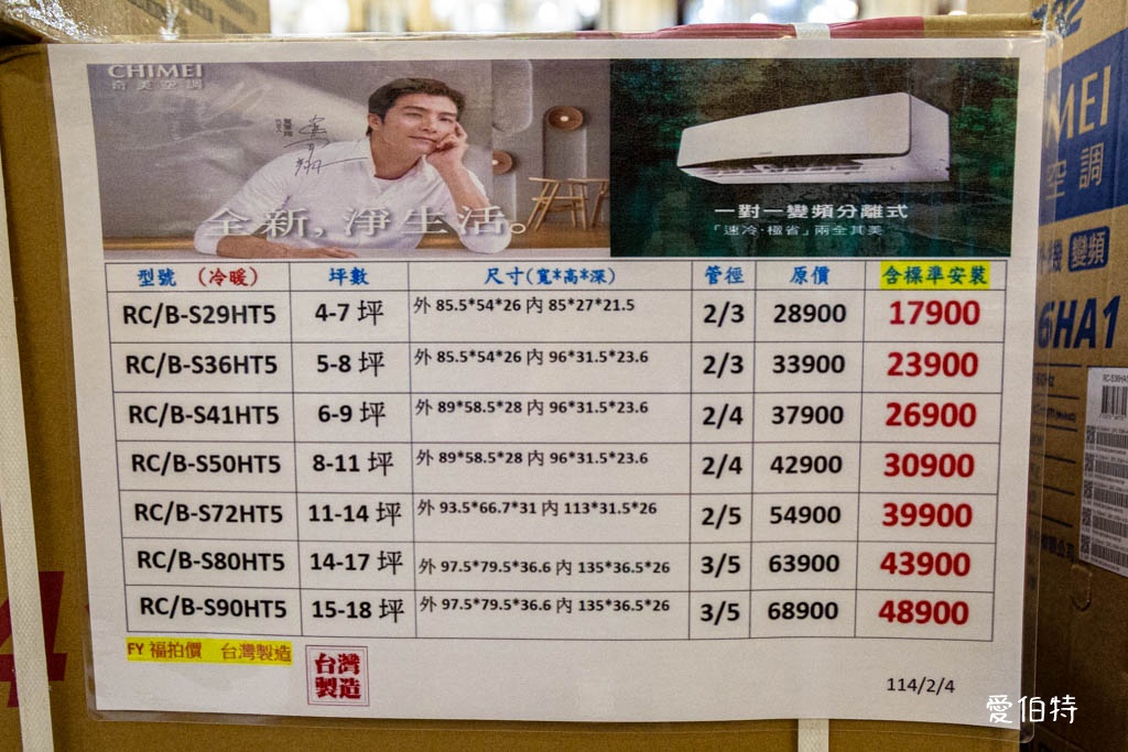 桃園蘆竹FY家電聯合特賣｜家電、潘雅、床墊、寢具、鍋具、墨達人、行李箱、玩具、包包 @愛伯特