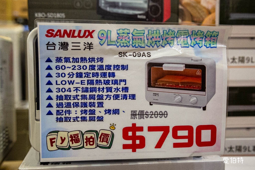 桃園蘆竹FY家電聯合特賣｜家電、潘雅、床墊、寢具、鍋具、墨達人、行李箱、玩具、包包 @愛伯特