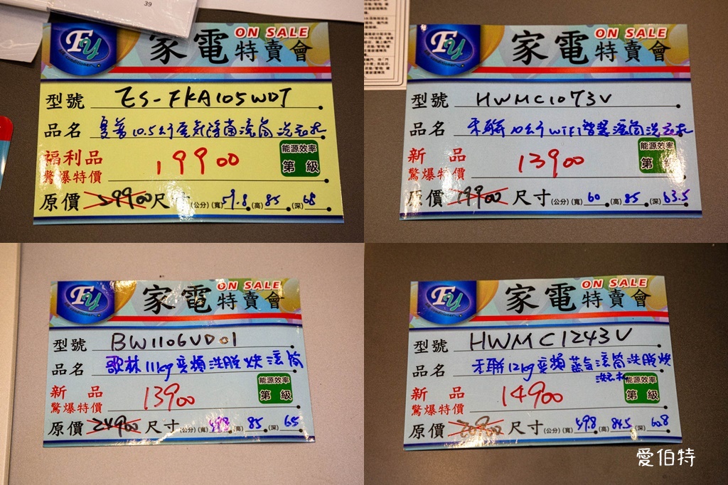 桃園蘆竹FY家電聯合特賣｜家電、潘雅、床墊、寢具、鍋具、墨達人、行李箱、玩具、包包 @愛伯特
