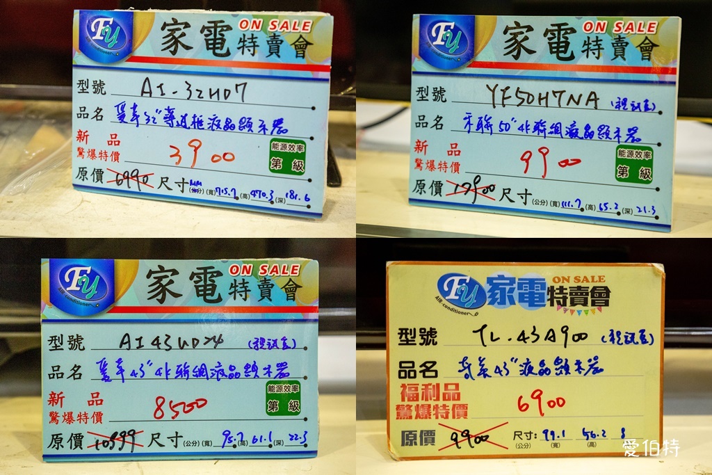 桃園蘆竹FY家電聯合特賣｜家電、潘雅、床墊、寢具、鍋具、墨達人、行李箱、玩具、包包 @愛伯特