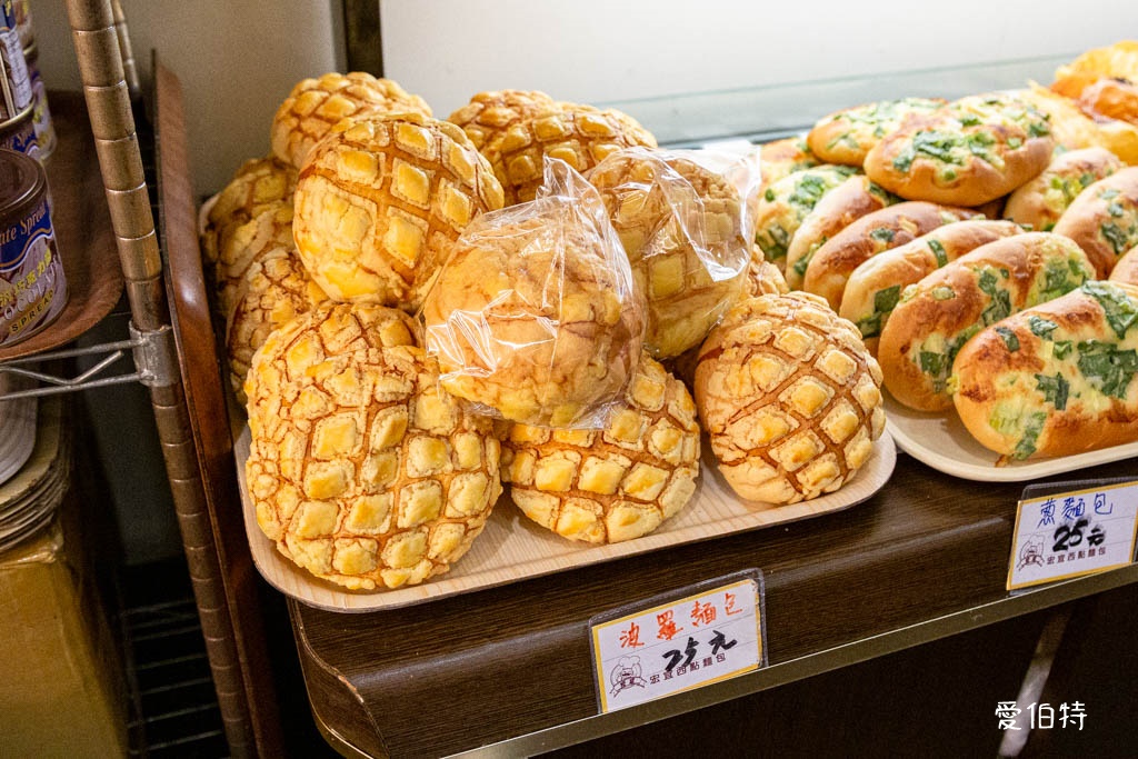 新北中和員山路｜宏宜烘焙坊，菠蘿蛋黃酥推薦，平價好吃不踩雷 @愛伯特