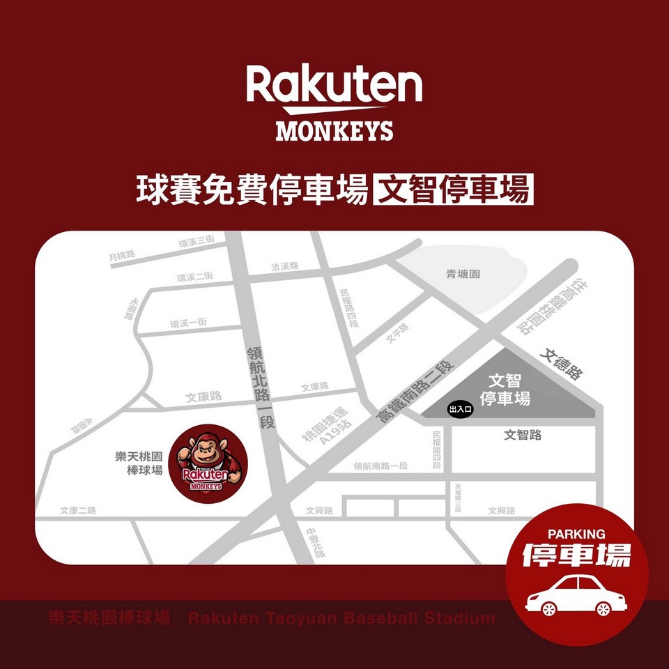 2025樂天桃猿桃園日市民免費看棒球|日期?區民日/學生 @愛伯特