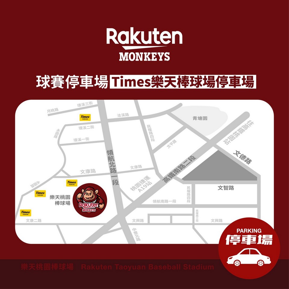2025樂天桃猿桃園日市民免費看棒球|日期?區民日/學生 @愛伯特