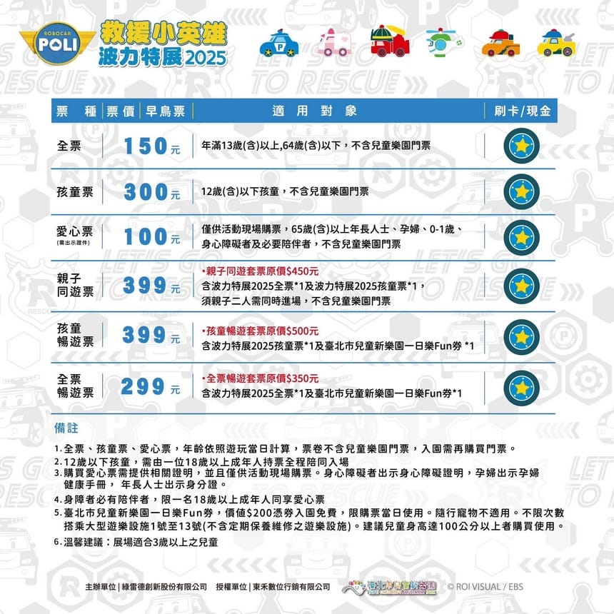 救援小英雄波力互動特展台北2025|兒童新樂園展覽 - 第2張圖 救援小英雄波力互動特展台北2025|兒童新樂園展覽