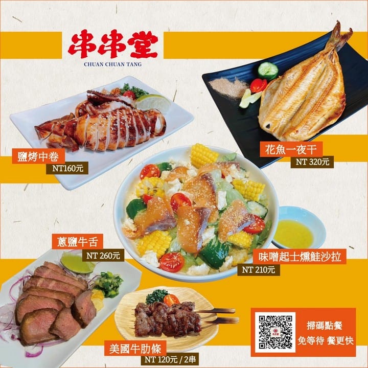 桃園藝文特區｜串串堂-烤物、炸物、宵夜，餐點菜單價格