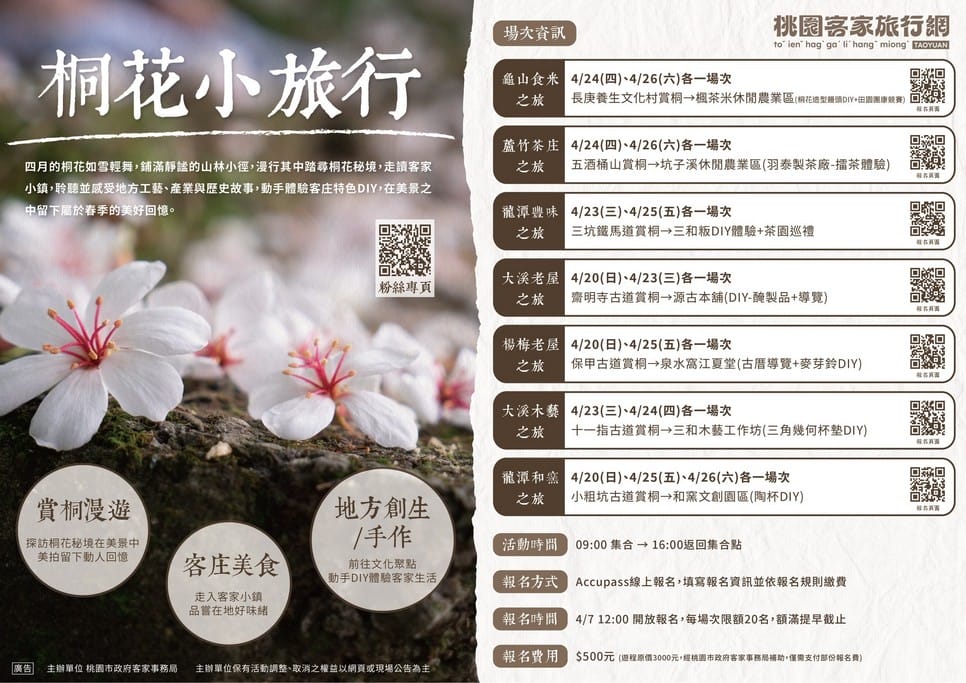 2025桃園油桐花｜賞桐懶人包含週邊旅遊景點