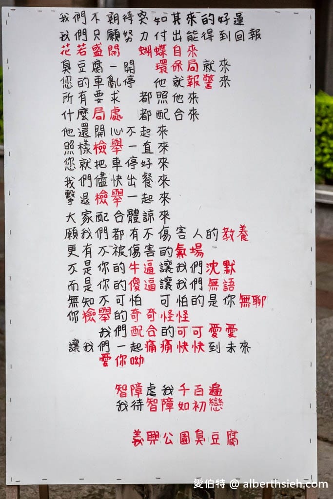 桃園平鎮義興公園臭豆腐｜在地人推薦隱藏版的爆汁臭豆腐
