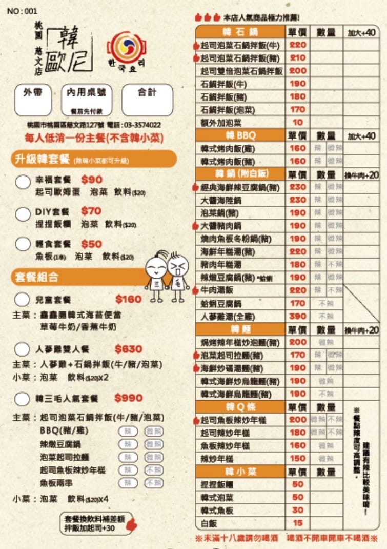 桃園韓歐尼慈文店｜石鍋拌飯必點，小菜無限續隨你吃，附有停車場