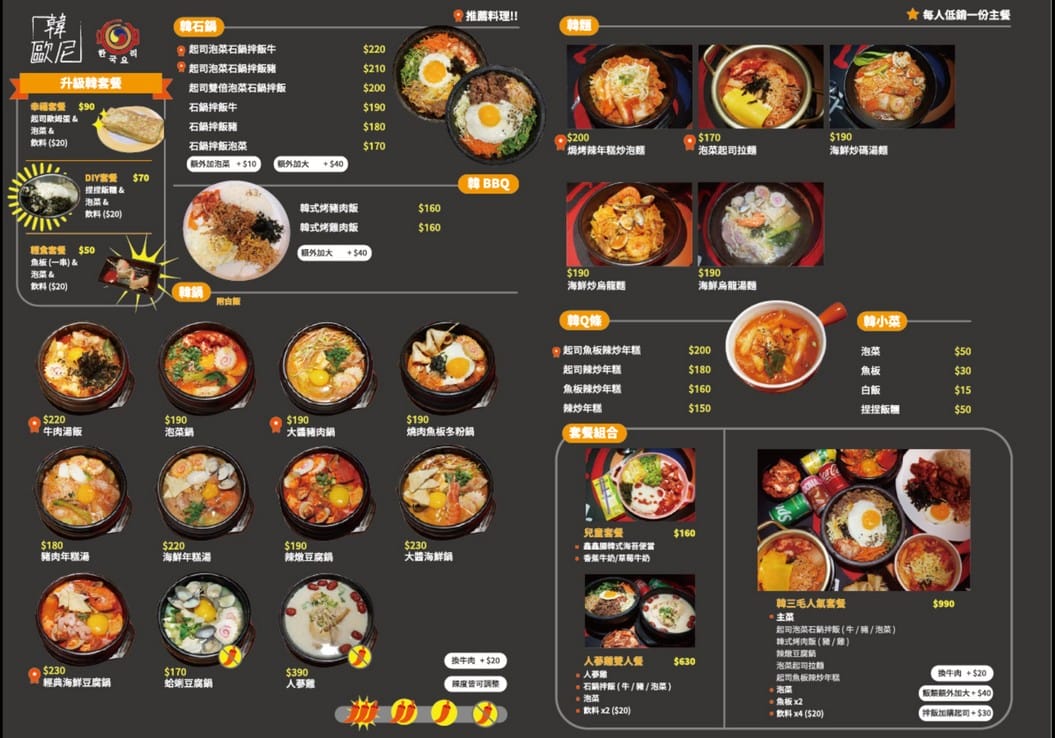 桃園韓歐尼慈文店｜石鍋拌飯必點，小菜無限續隨你吃，附有停車場