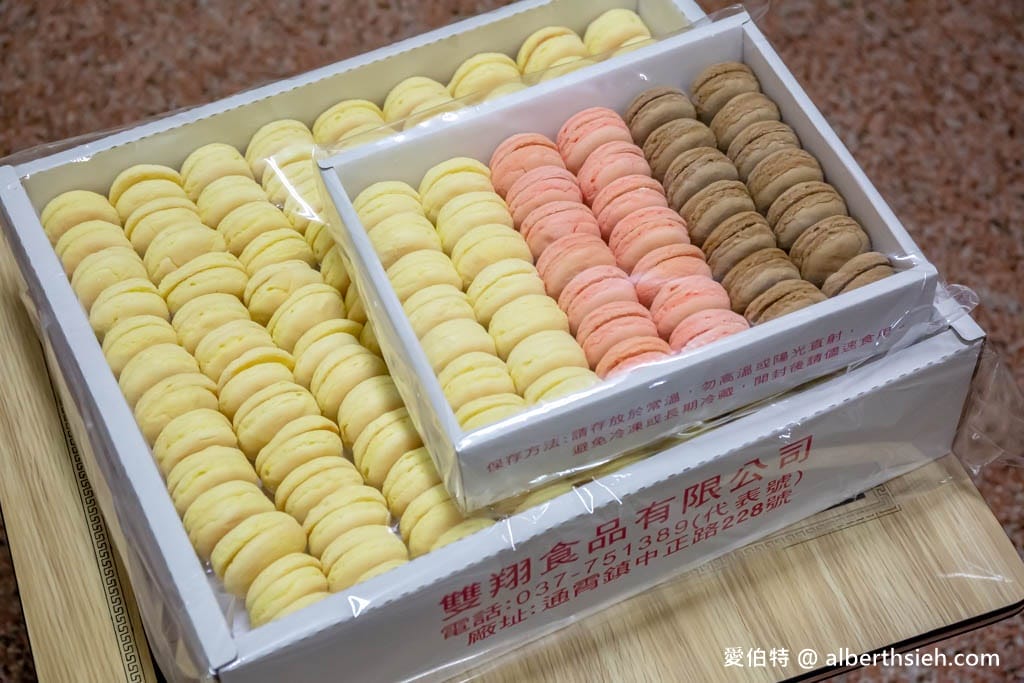 苗栗通霄台式馬卡龍工廠-雙翔食品，隱藏在巷弄內的牛粒小西點