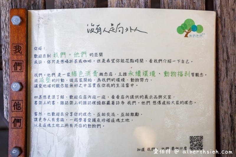 中壢老街溪老宅咖啡廳「我們。他們」寵物友善前庭院享受慢活午後