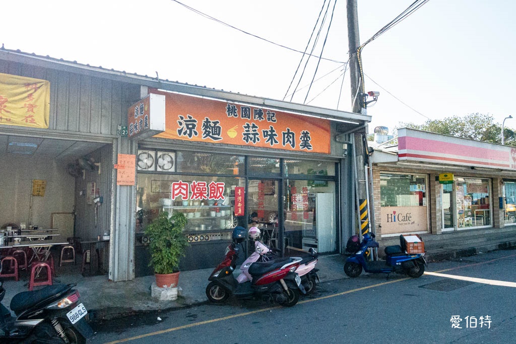 桃園陳記涼麵蒜味肉羹｜建新公園早午餐，蒜味真的很狂 @愛伯特