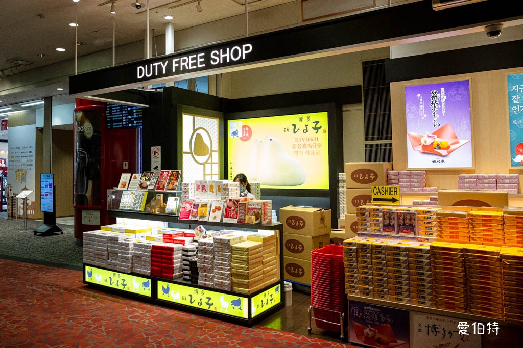2025福岡機場免稅店｜必買伴手禮 @愛伯特