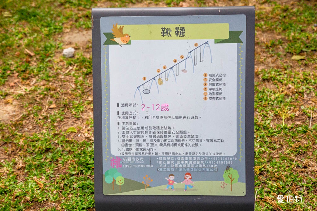 桃園龍潭運動公園｜兒童共融式遊戲場，沙坑、轉轉樂、玩水池 @愛伯特