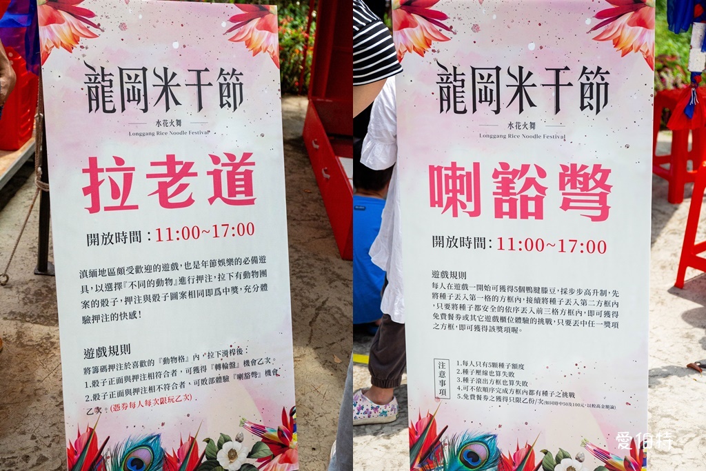 桃園龍岡米干節2025|忠貞新村,潑水節&火把節絕對不能錯過 @愛伯特