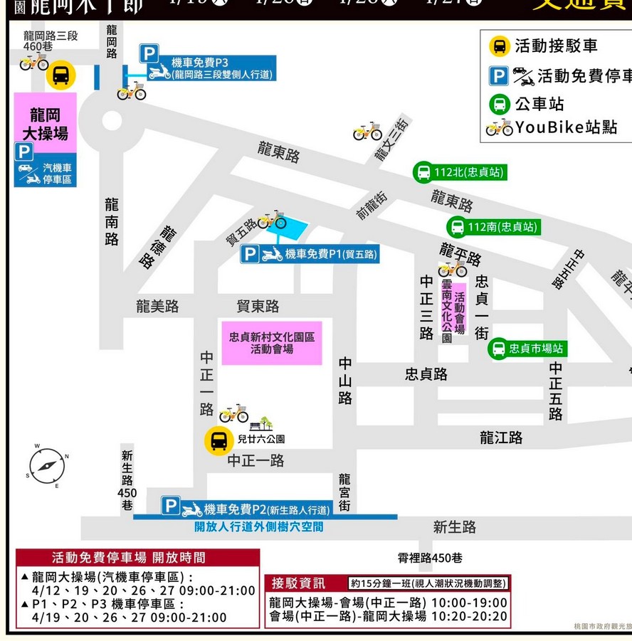 桃園龍岡米干節2025|忠貞新村,潑水節&火把節絕對不能錯過 @愛伯特