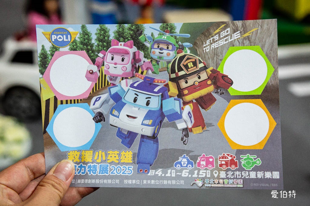 救援小英雄波力互動特展台北2025｜兒童新樂園展覽 @愛伯特