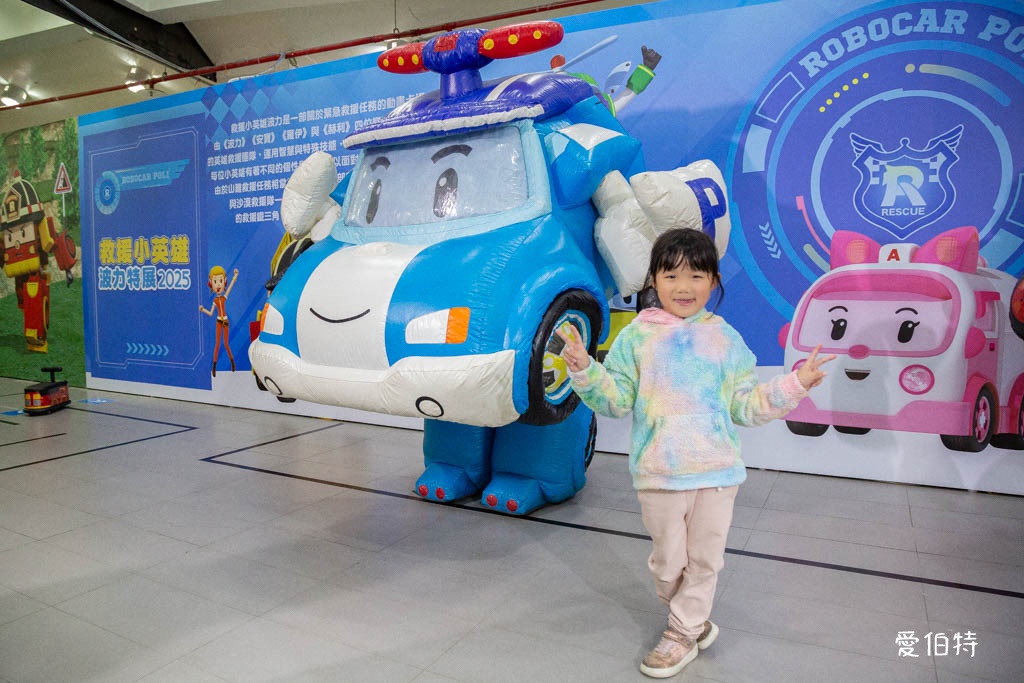 救援小英雄波力互動特展台北2025｜兒童新樂園展覽 @愛伯特