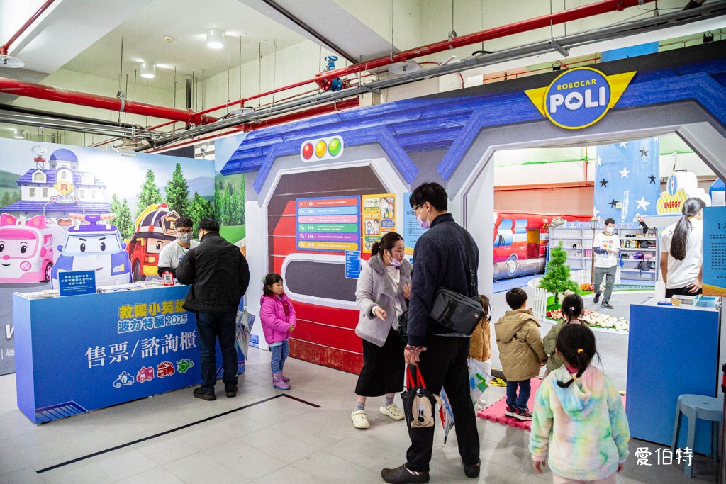 救援小英雄波力互動特展台北2025｜兒童新樂園展覽 @愛伯特