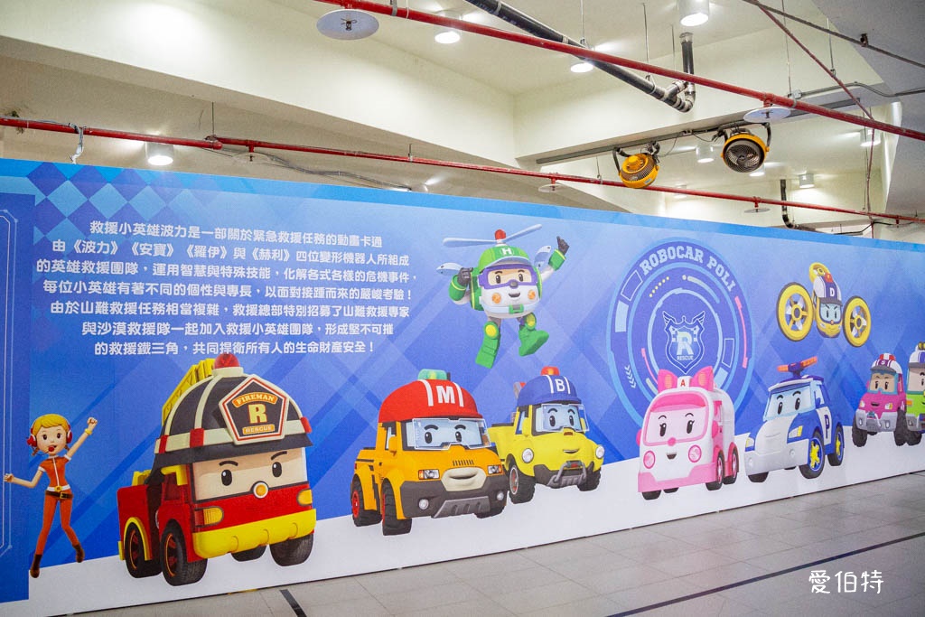 救援小英雄波力互動特展台北2025｜兒童新樂園展覽 @愛伯特