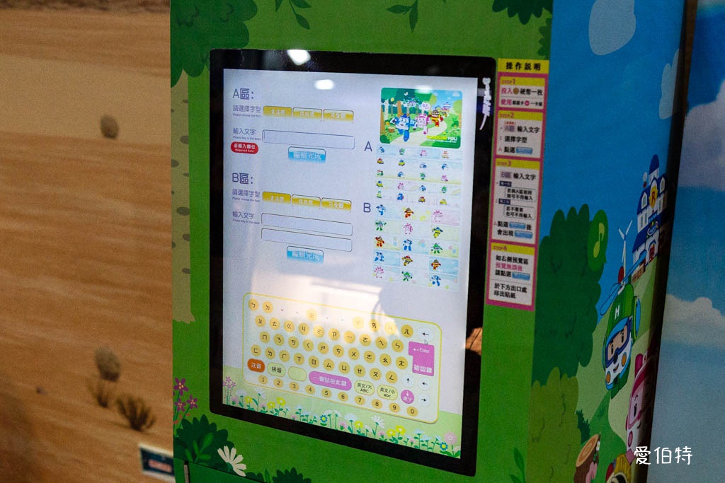 救援小英雄波力互動特展台北2025｜兒童新樂園展覽 @愛伯特