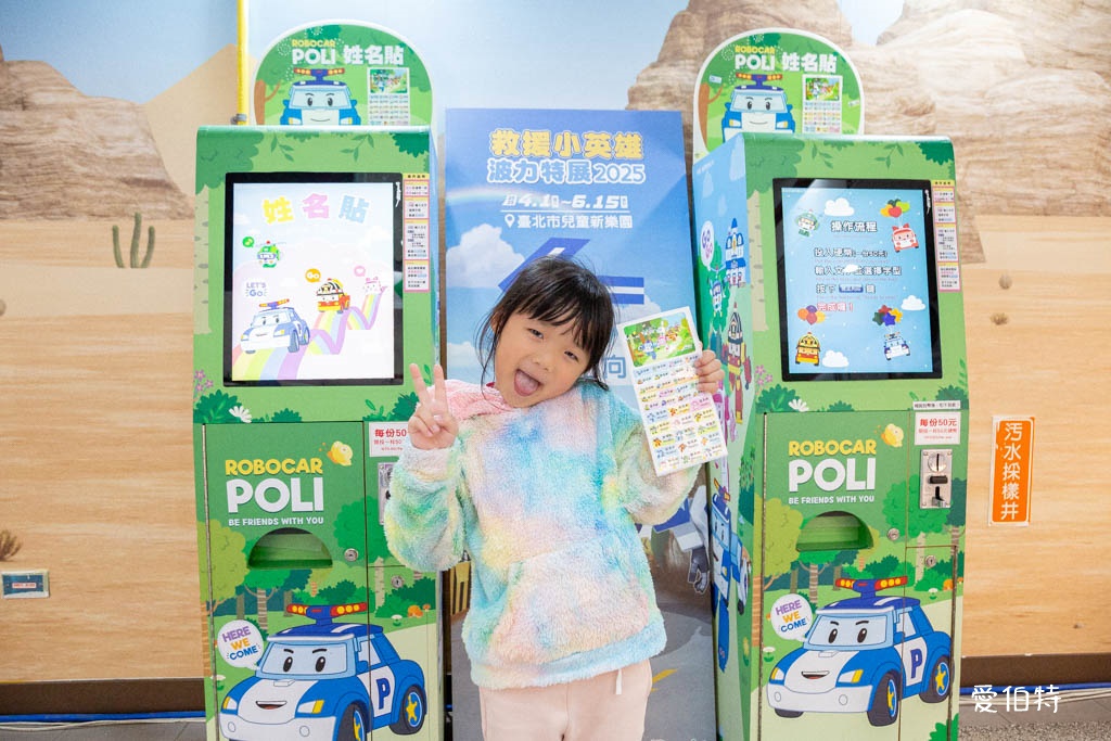 救援小英雄波力互動特展台北2025｜兒童新樂園展覽 @愛伯特