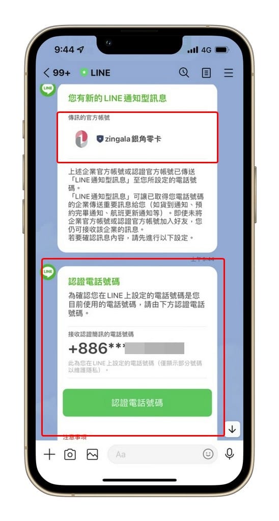 zingala銀角零卡是什麼？先買後付無卡分期實際購買心得
