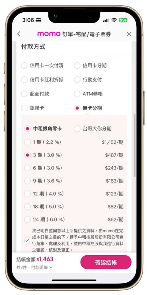 zingala銀角零卡是什麼？先買後付無卡分期實際購買心得