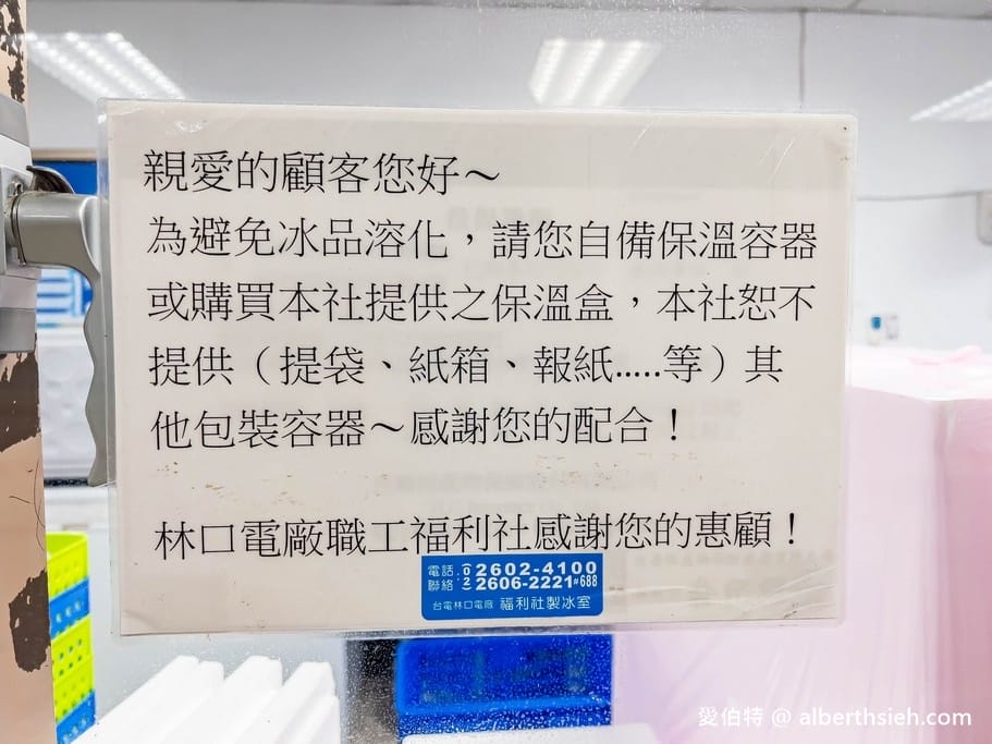 台電林口電廠冰棒｜竹林山觀音寺旁超佛心15元枝仔冰，夏天必囤貨