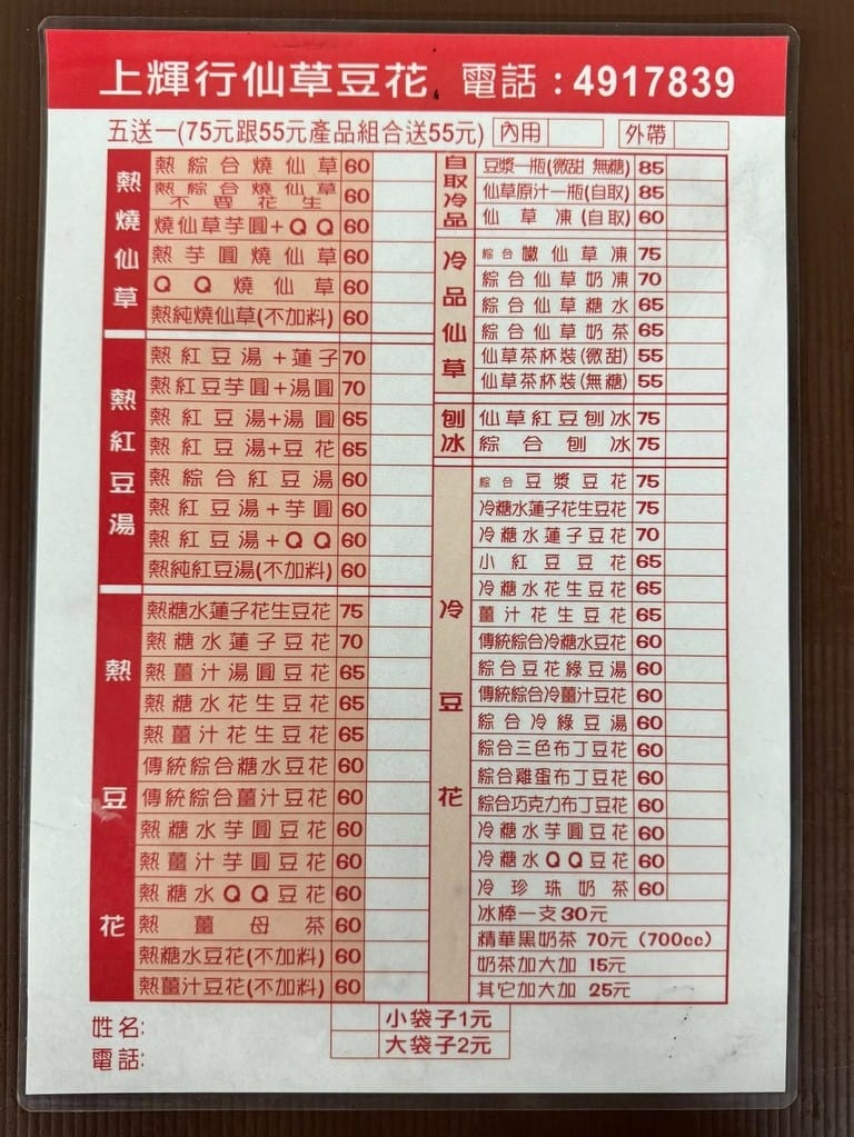 中壢上輝仙草豆花店，免費仙草茶隨你喝，在地30年