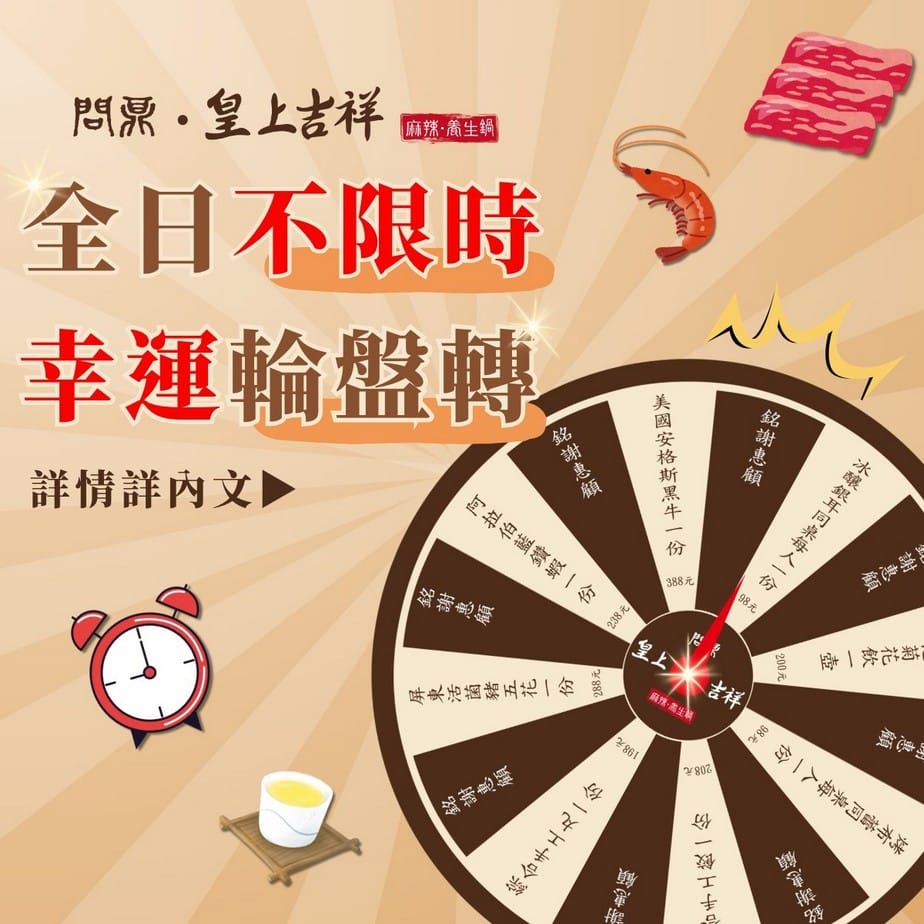 問鼎皇上吉祥麻辣養生鍋-桃園藝文店|16種哈根達斯吃到飽 - 第2張圖 問鼎皇上吉祥麻辣養生鍋-桃園藝文店|16種哈根達斯吃到飽
