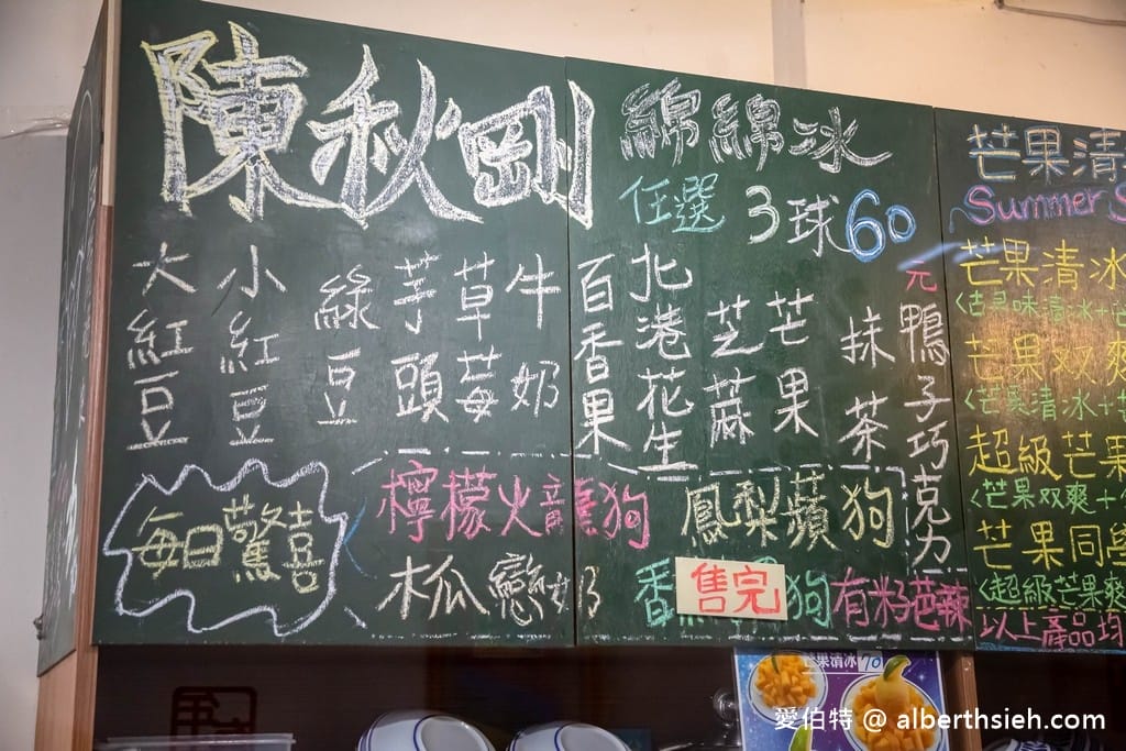 桃園龜山陳秋剛綿綿冰|在地人推薦,天然好吃的綿綿冰CP值超高 - 第4張圖 桃園龜山陳秋剛綿綿冰|在地人推薦,天然好吃的綿綿冰CP值超高