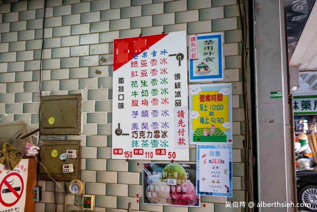 桃園龍潭松屋冰果店｜傳承90年古早味雪冰，在地消暑老字號
