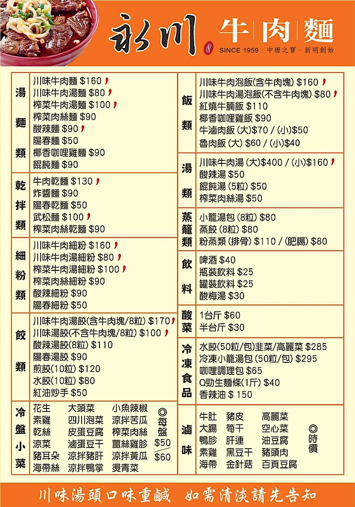 中壢美食推薦｜永川牛肉麵，湯頭重口味免費加湯加麵，24小時營業