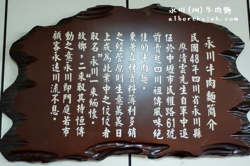 中壢美食推薦｜永川牛肉麵，湯頭重口味免費加湯加麵，24小時營業