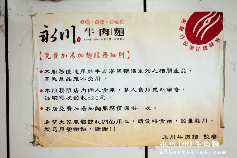 中壢美食推薦｜永川牛肉麵，湯頭重口味免費加湯加麵，24小時營業