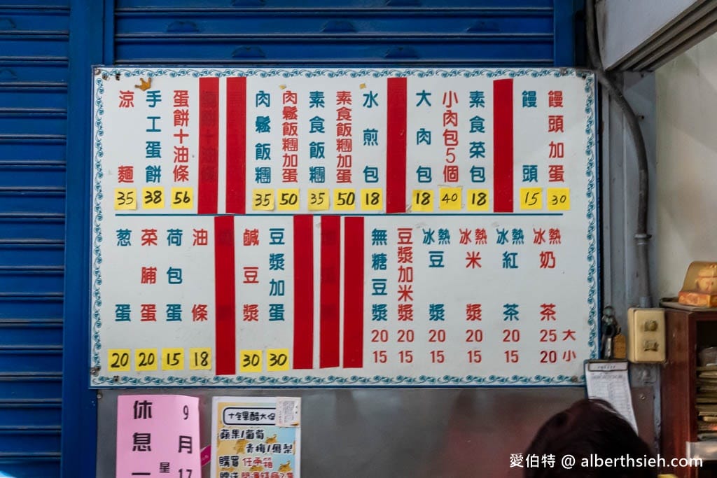 聖保祿前傳統早餐店｜桃園後站美食，菜單手工蛋餅、水煎包好吃