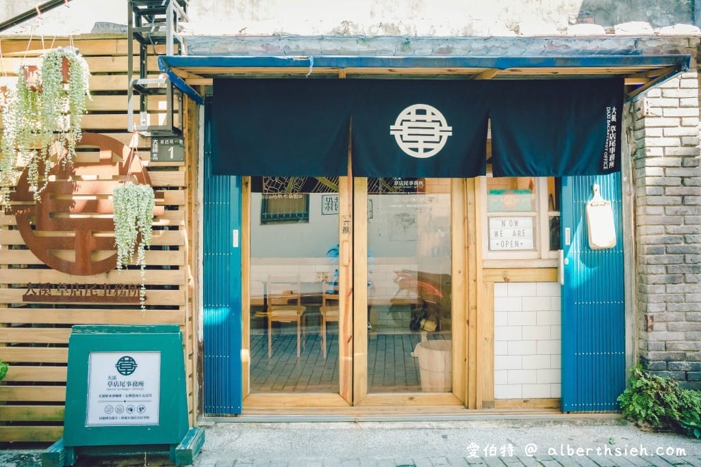 大溪老街咖啡館｜草店尾事務所，和平老街旁與世隔絕老宅咖啡廳