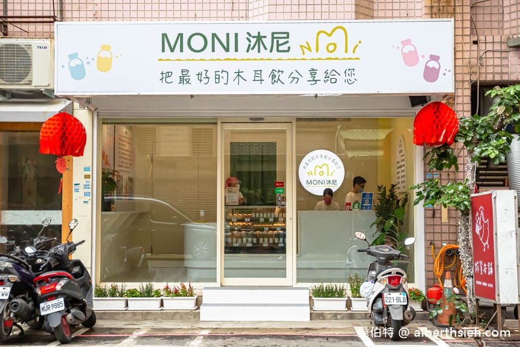 桃園蘆竹｜MONI沐尼白木耳專賣店，平民燕窩豐富膠質口感滑順