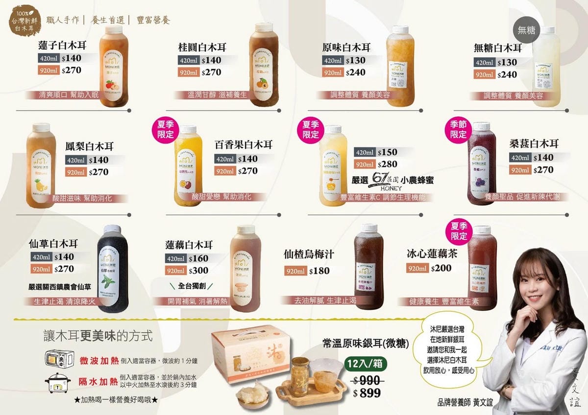 桃園蘆竹｜MONI沐尼白木耳專賣店，平民燕窩豐富膠質口感滑順