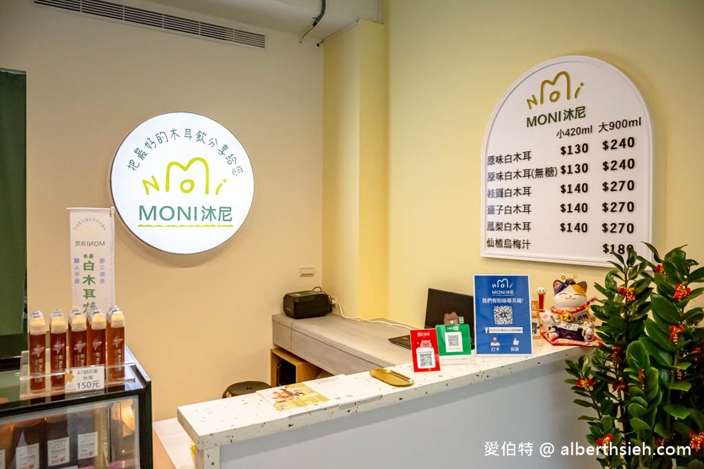 桃園蘆竹｜MONI沐尼白木耳專賣店，平民燕窩豐富膠質口感滑順