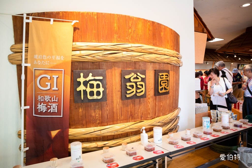 和歌山景點推薦|紀州梅干館,日本第一的產梅地,梅酒DIY - 第28張圖 和歌山景點推薦|紀州梅干館,日本第一的產梅地,梅酒DIY
