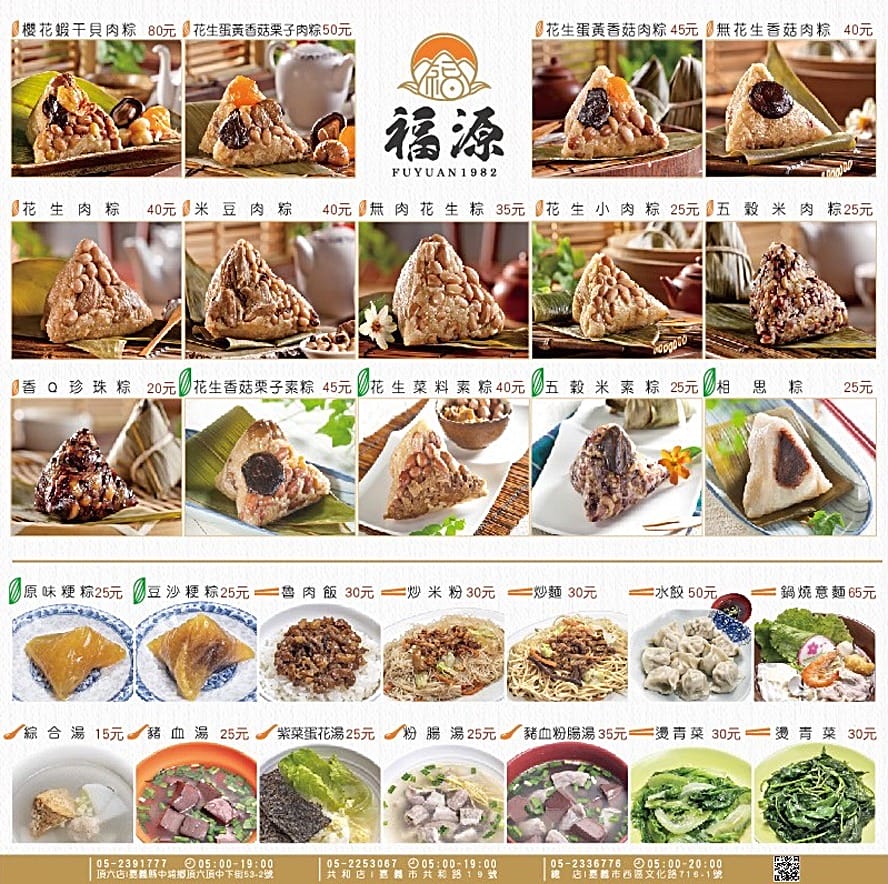 嘉義福源肉粽總店，經典南部粽，葷粽必買！超多口味價格實惠
