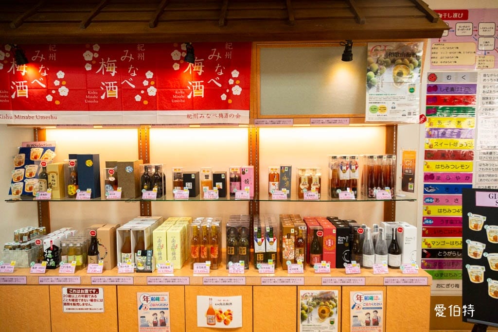 和歌山景點推薦|紀州梅干館,日本第一的產梅地,梅酒DIY - 第30張圖 和歌山景點推薦|紀州梅干館,日本第一的產梅地,梅酒DIY