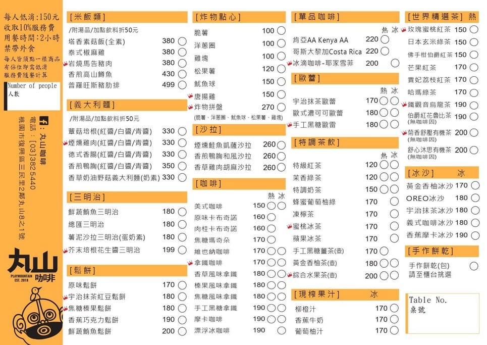 桃園復興丸山咖啡，台七線愜意放鬆的景觀咖啡廳