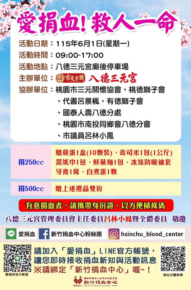 八德三元宮每三個月定期捐血活動